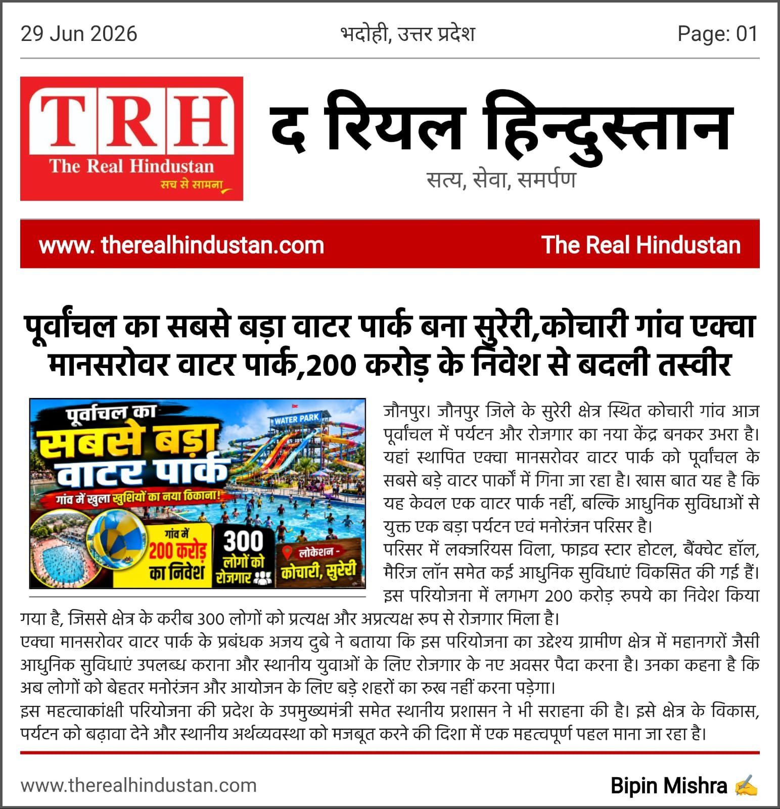 The Real Hindustan Covers Aqua Mansarovar Water Park: Exclusive Interview with the Vision Behind Purvanchal’s Biggest Water Park